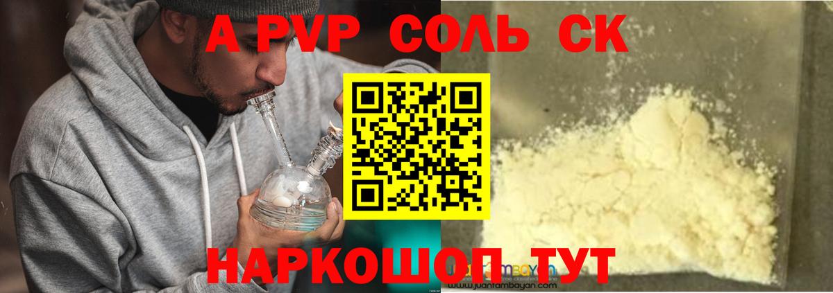 A PVP СК КРИС  Alfa_PVP крисы CK  APVP СК  Вологда 