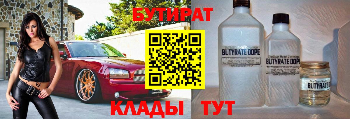 БУТИРАТ вода Вологда