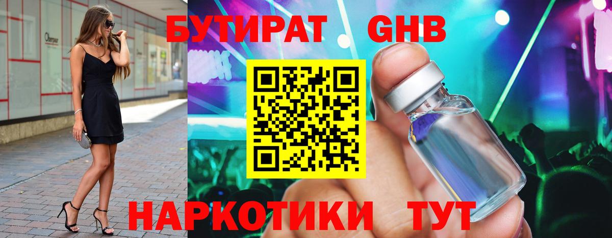 Бутират бутандиол  БУТИРАТ  Вологда 