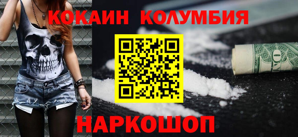 Кокаин Колумбийский  Cocaine  Вологда  купить наркотик  Cocaine FishScale  Вход с VPN 