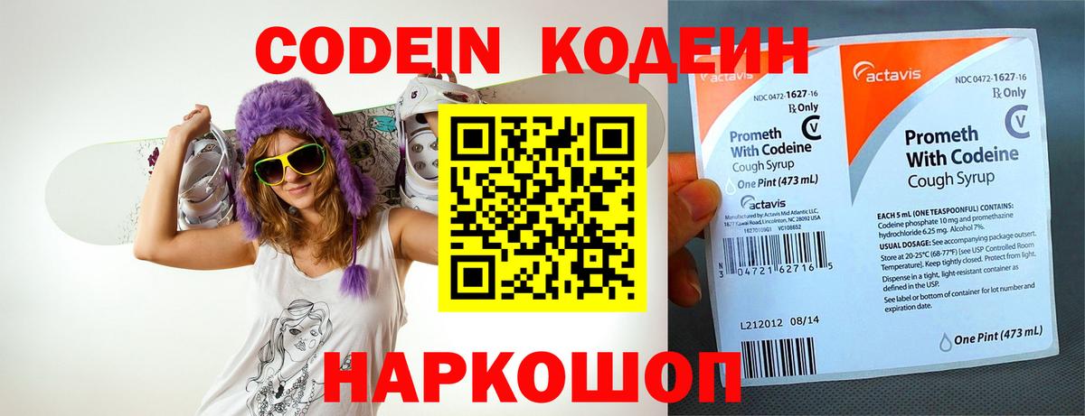 Вологда  Кодеин напиток Lean (лин)  Вход с VPN 