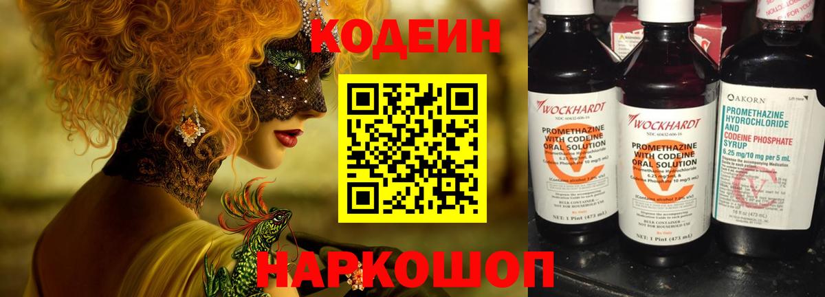 Codein Purple Drank Вологда