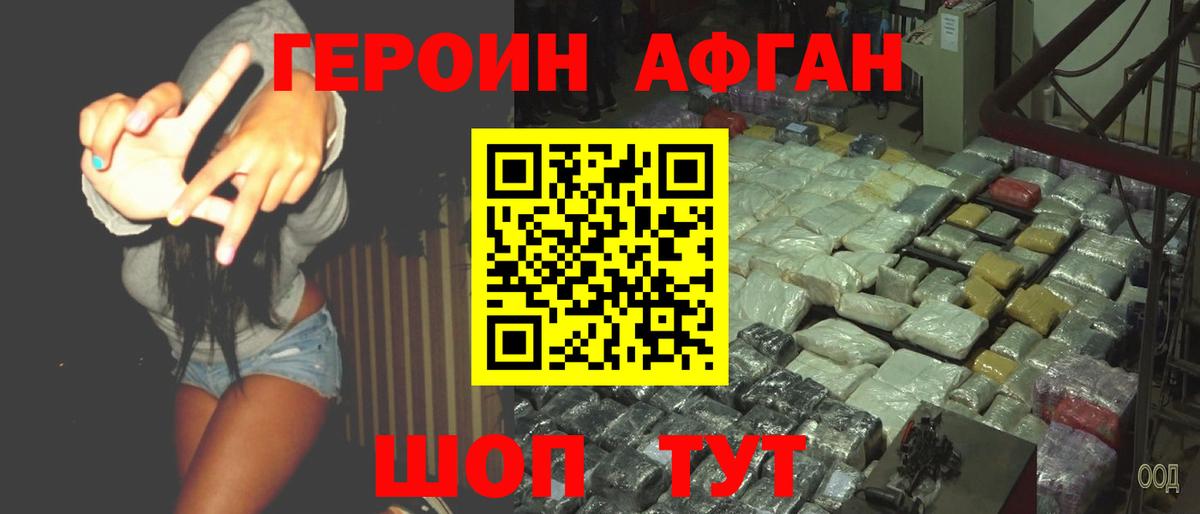 Героин VHQ Вологда