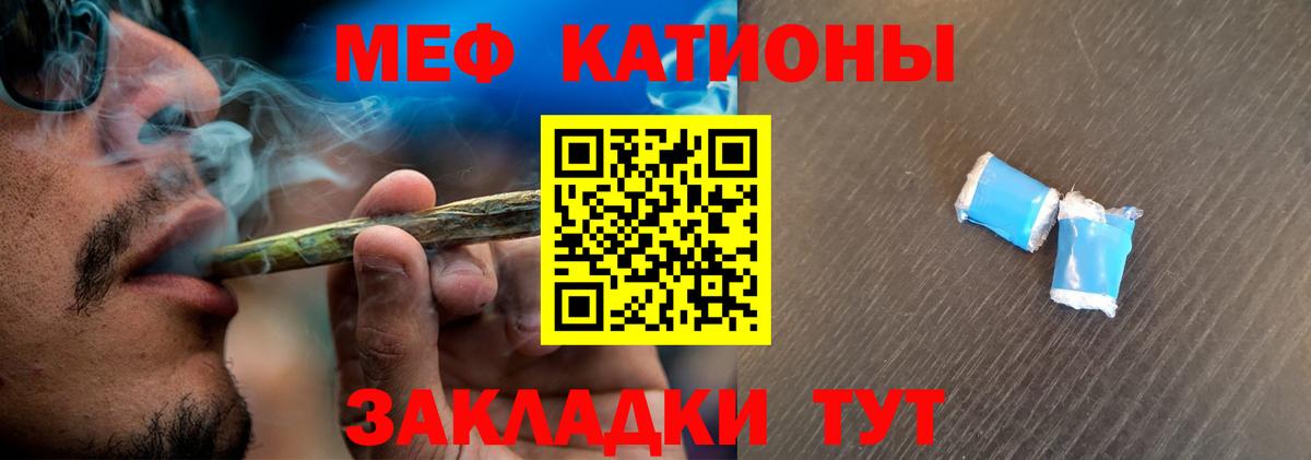 Меф мяу мяу мука Вологда